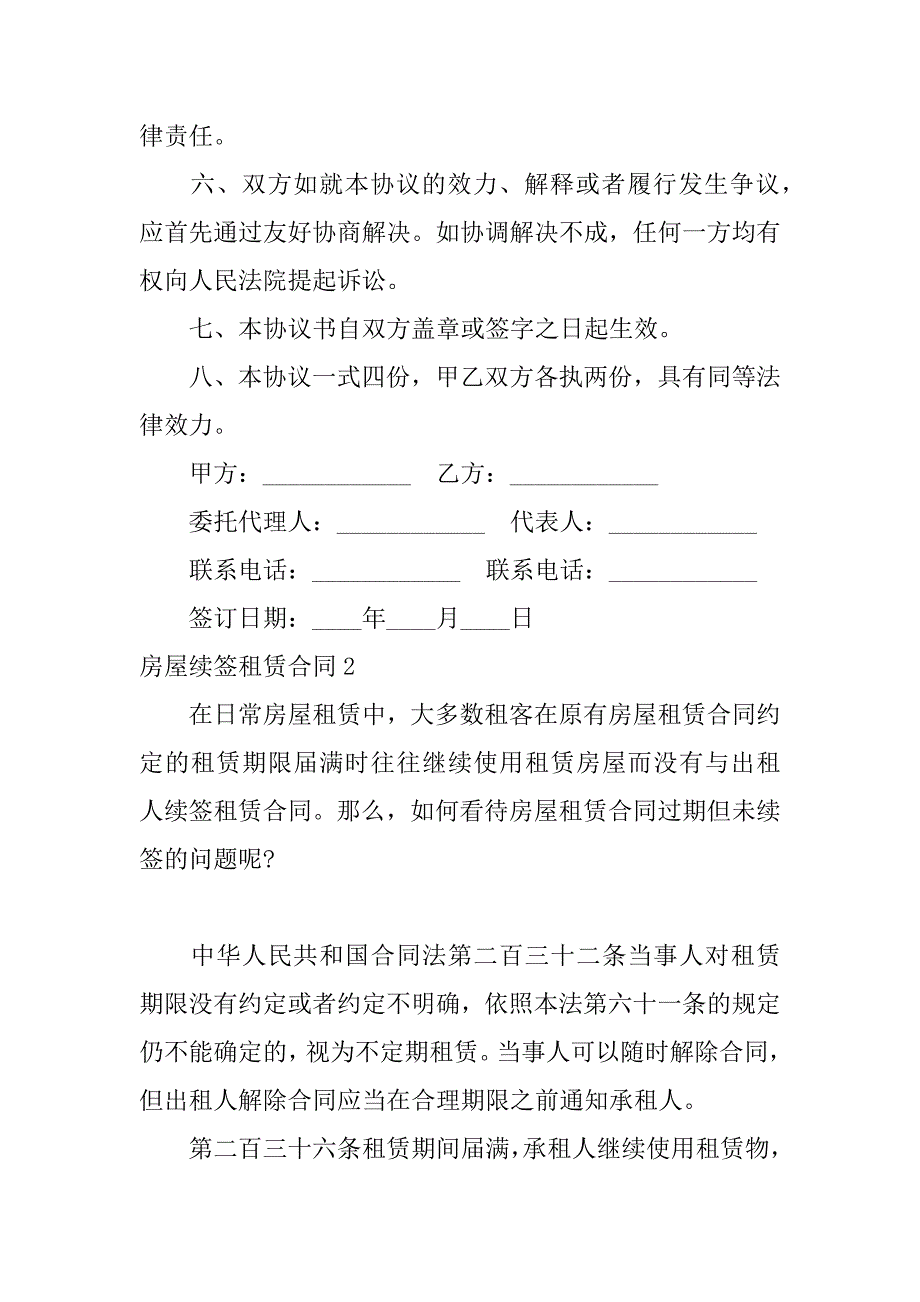 房屋续签租赁合同8篇租赁房续签合同详细的条款_第2页