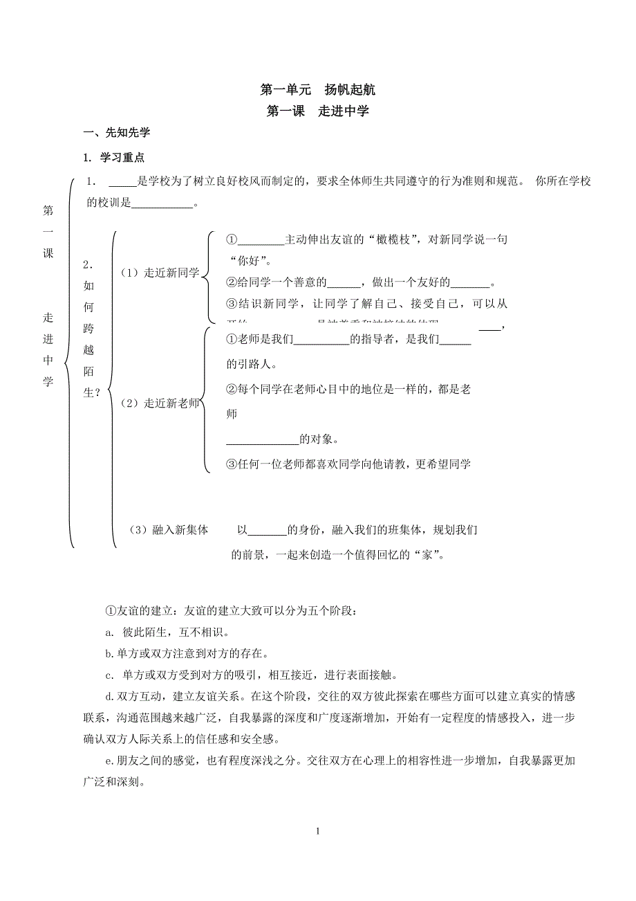 教科版思想品德七年级上册全套导学案_第1页