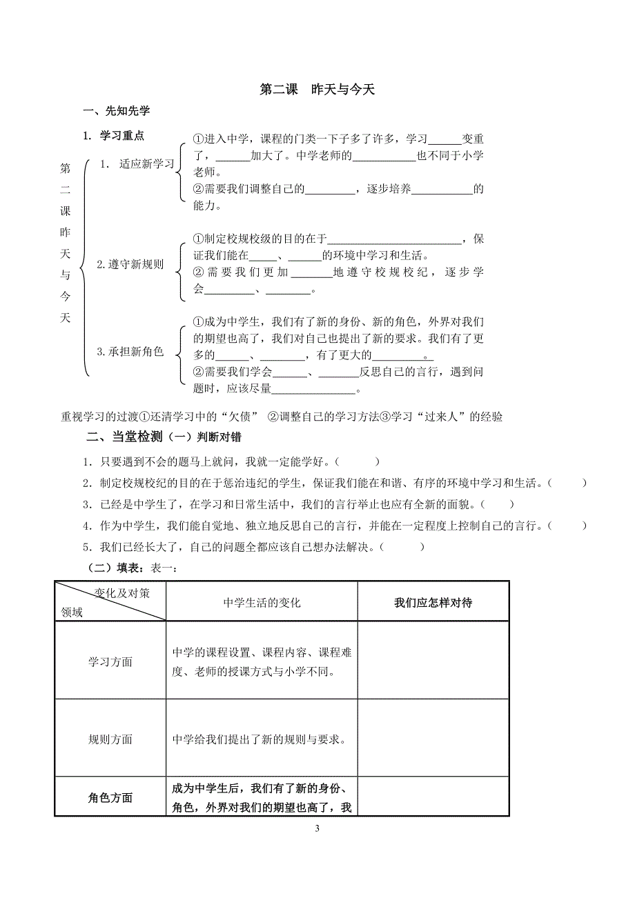 教科版思想品德七年级上册全套导学案_第3页