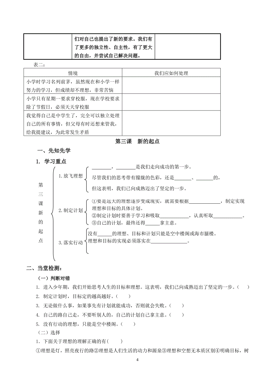 教科版思想品德七年级上册全套导学案_第4页