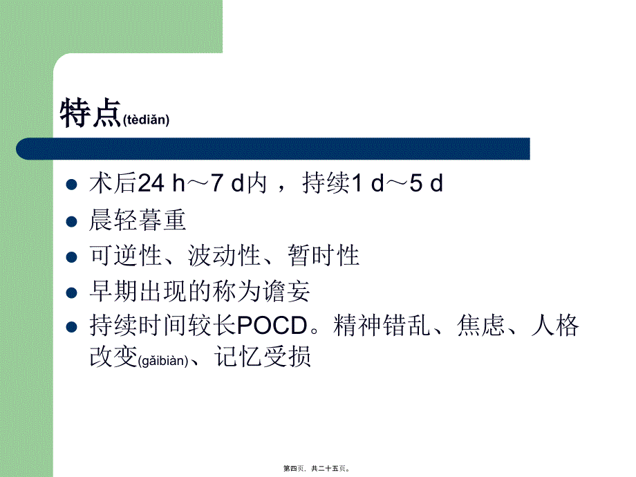 医学专题—术后认知功能障碍._第4页