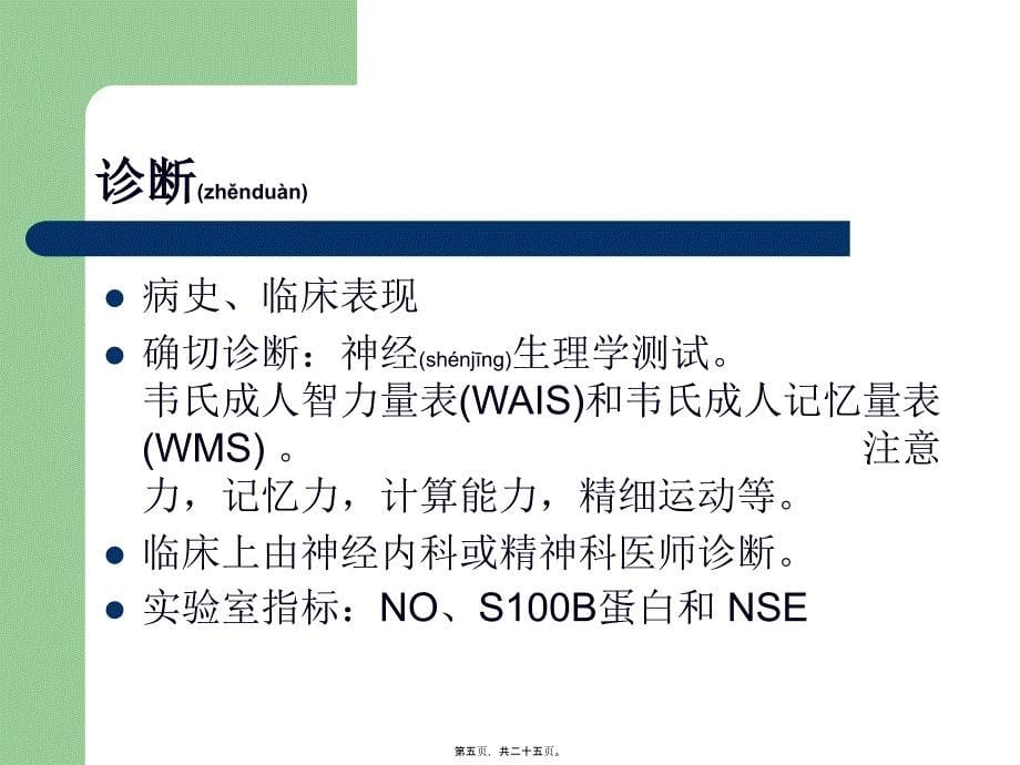 医学专题—术后认知功能障碍._第5页