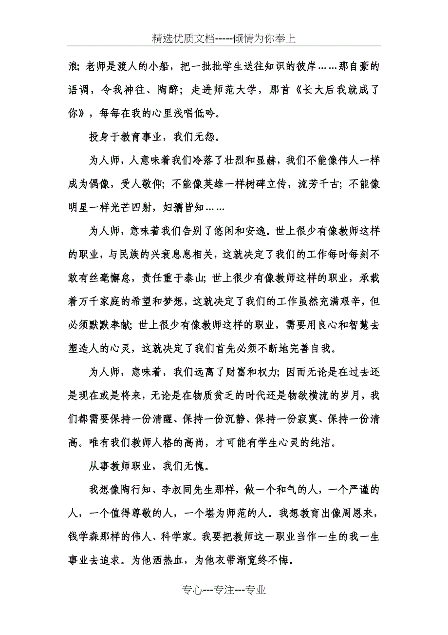 教师节表彰大会先进教师发言稿_第2页