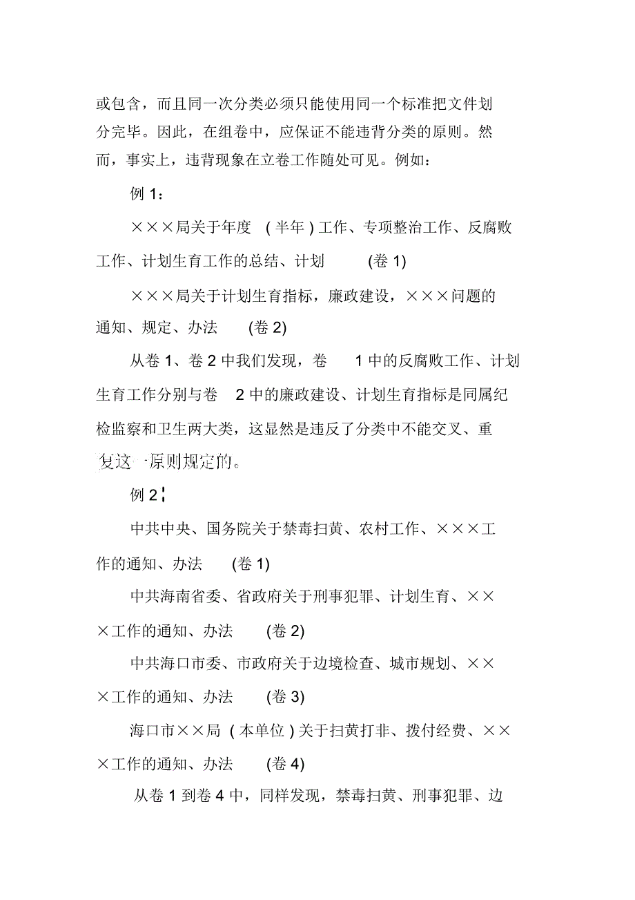 从利用工作谈文书材料的分类与组卷_第4页