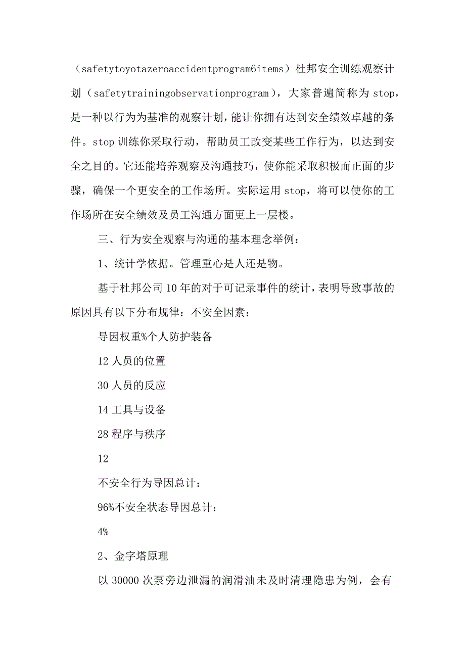 安全行为观察实施方案及工作计划_第2页