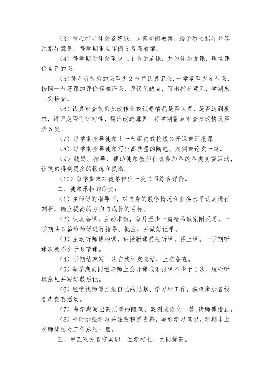 简单的师徒结对协议书8篇.docx_第5页