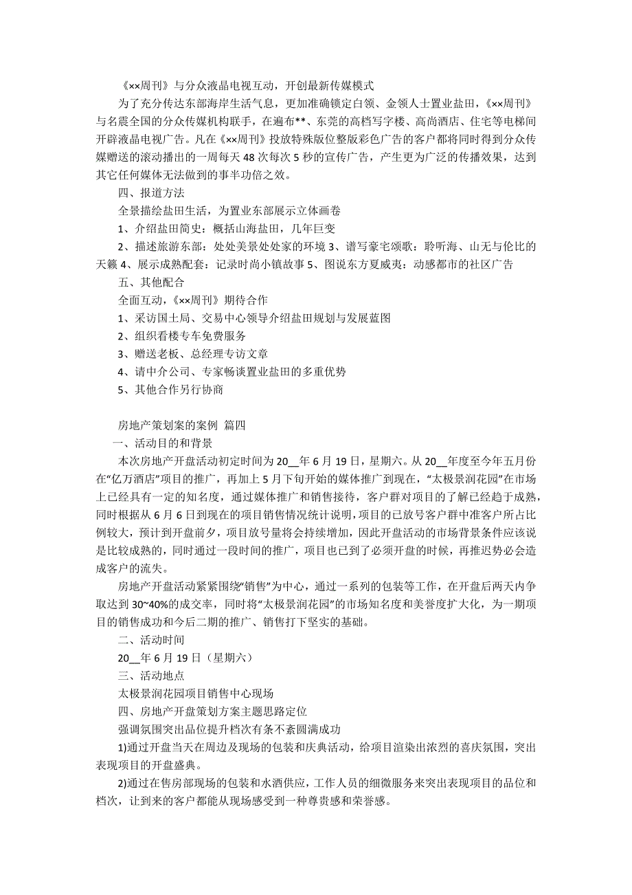 商业地产营销策划范文【精选8篇】.docx_第4页
