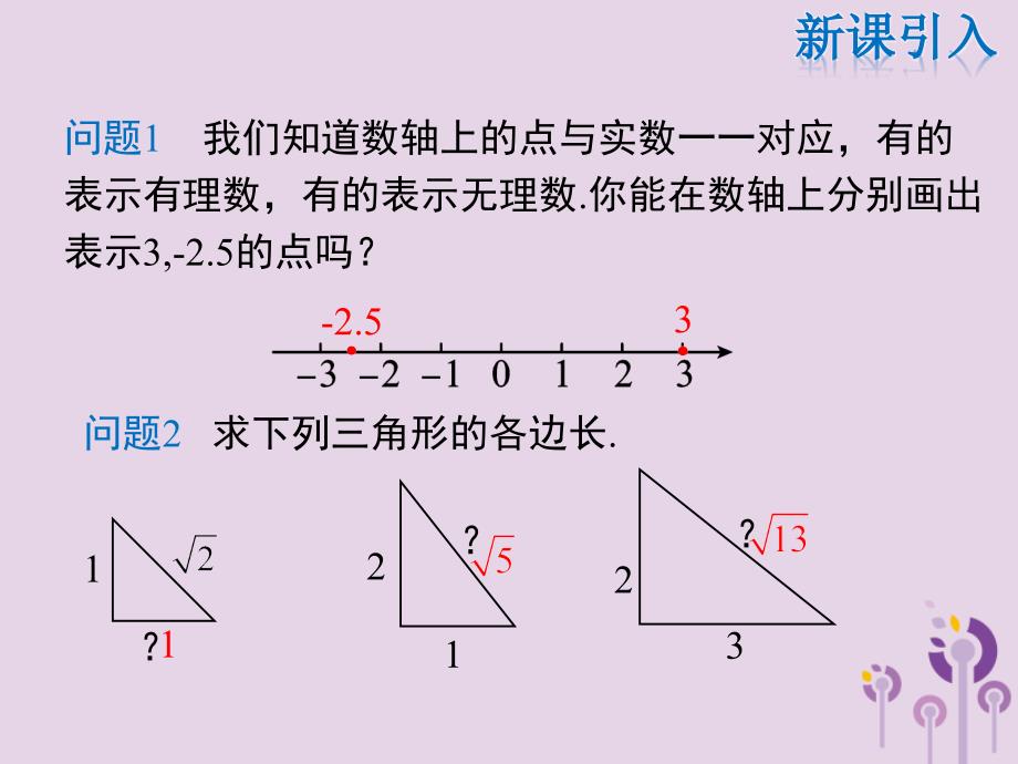 2019年春八年级数学下册 第17章 勾股定理 17.1 勾股定理 第3课时 利用勾股定理作图或计算课件 （新版）新人教版_第4页