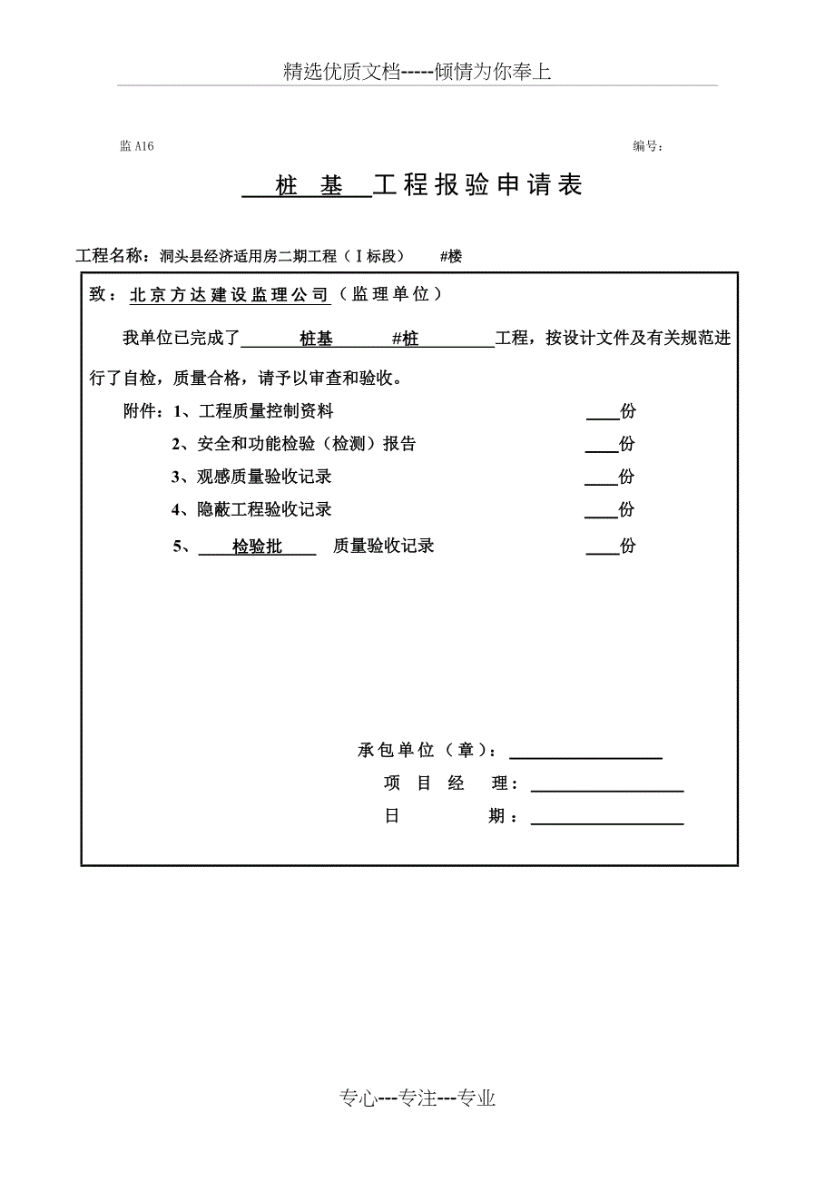 钻孔灌注桩资料_第1页