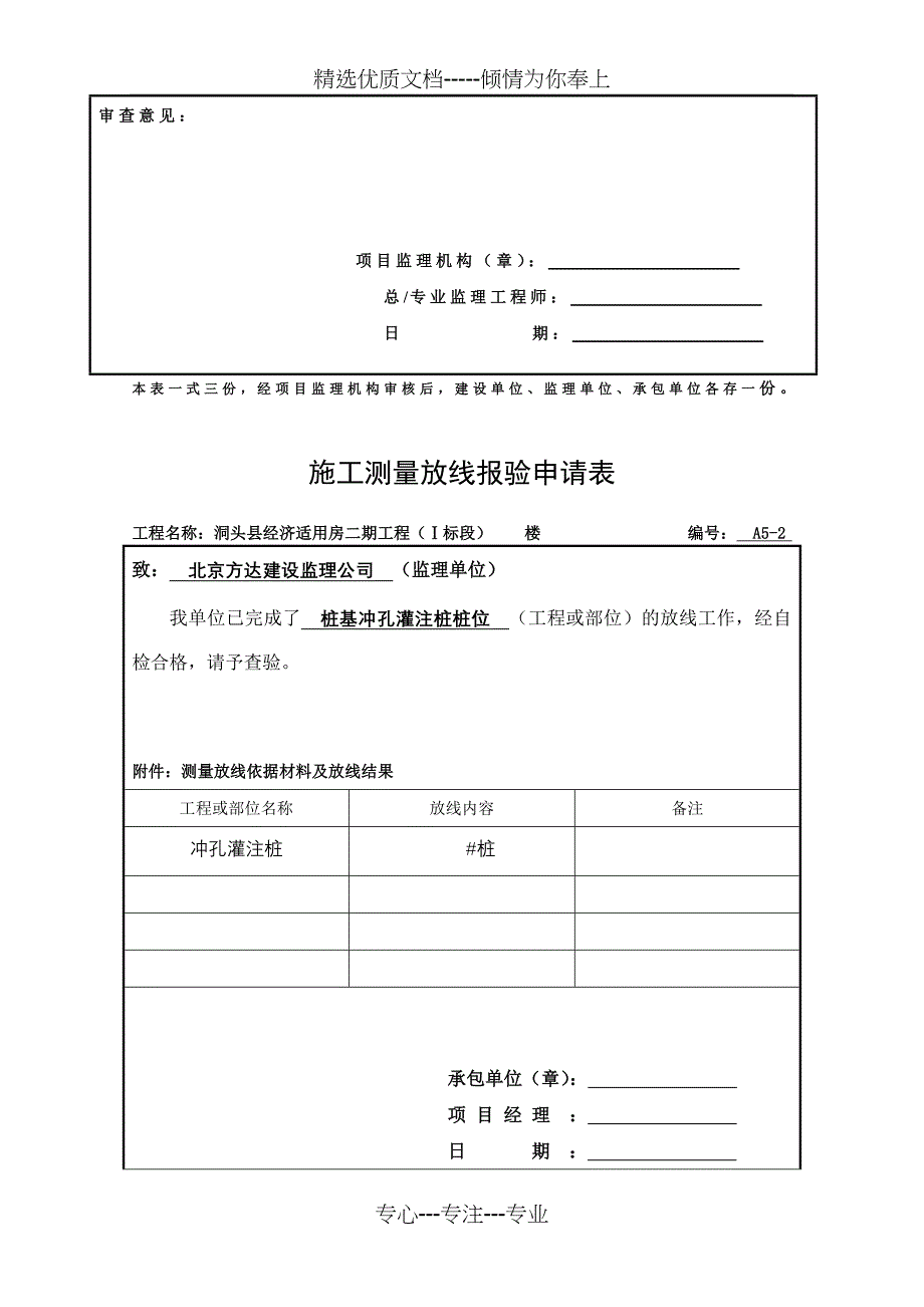 钻孔灌注桩资料_第2页