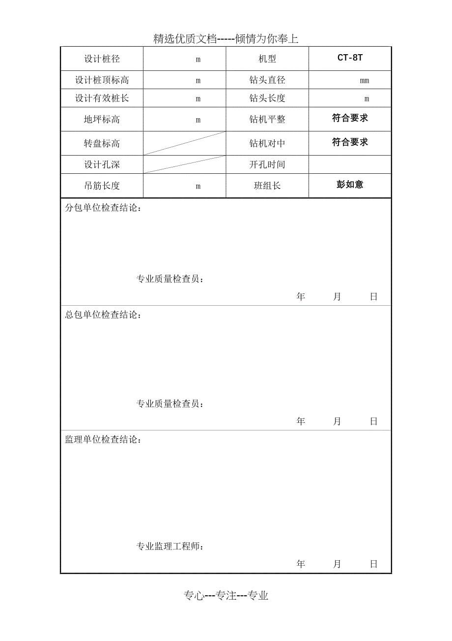 钻孔灌注桩资料_第5页