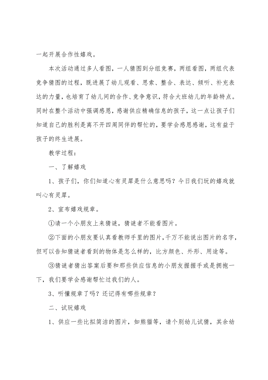 大班语言优质课教案.doc_第2页