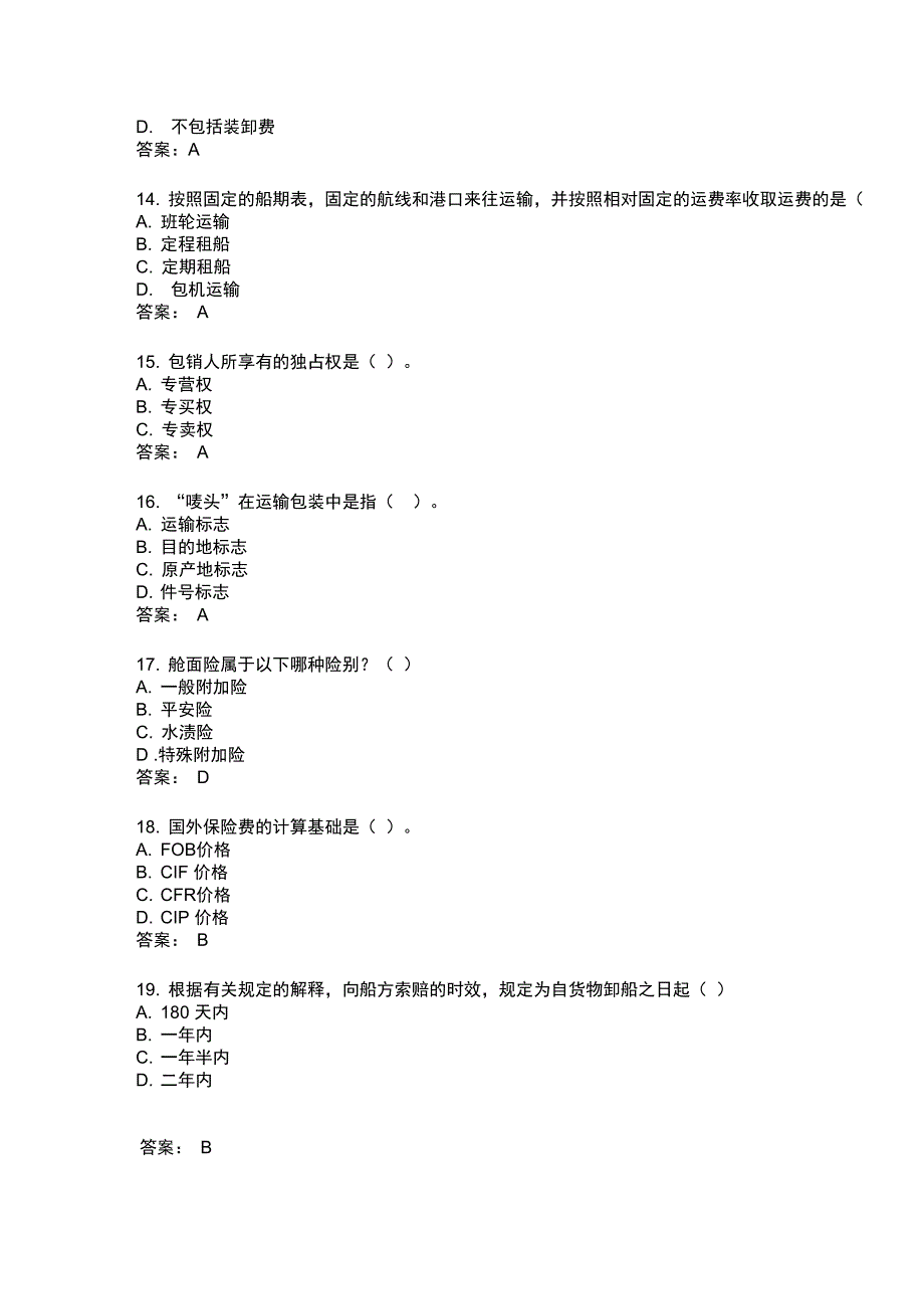 03学期北京航空航天大学网考复习题国际贸易实务解析_第4页