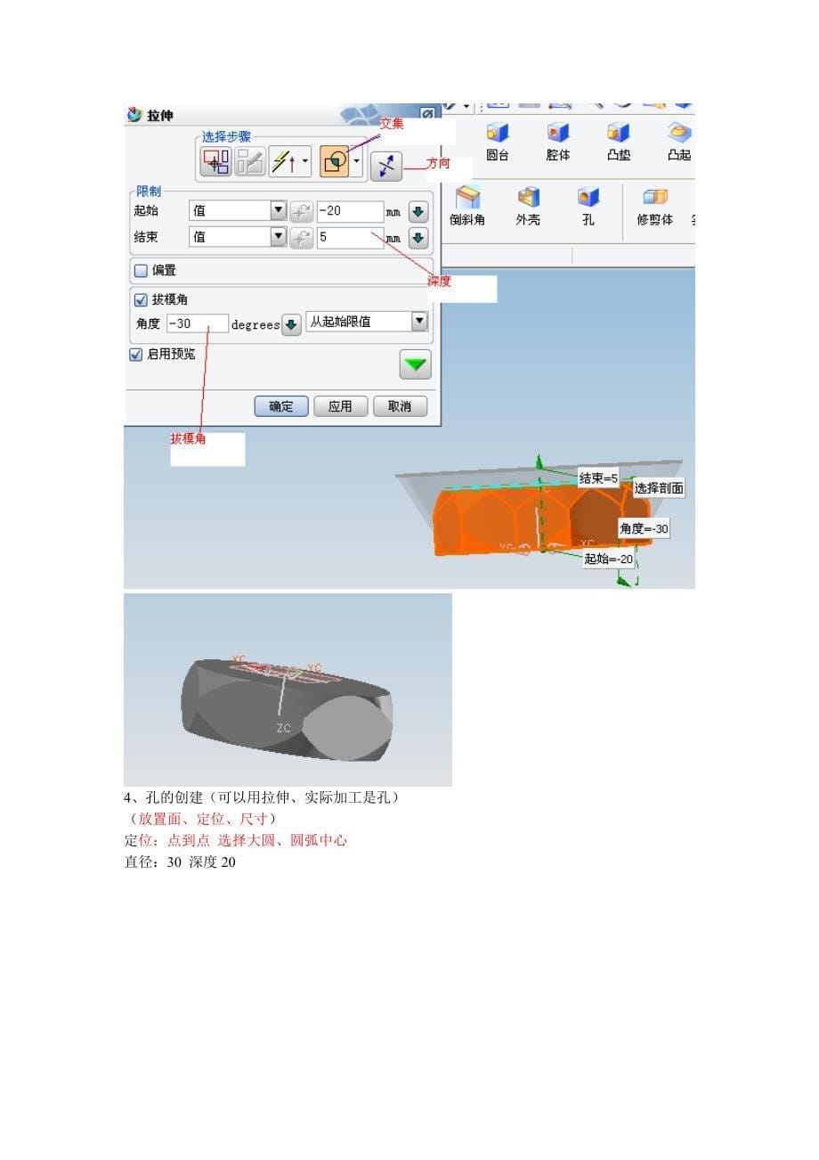 螺栓螺母UG画法.doc_第5页