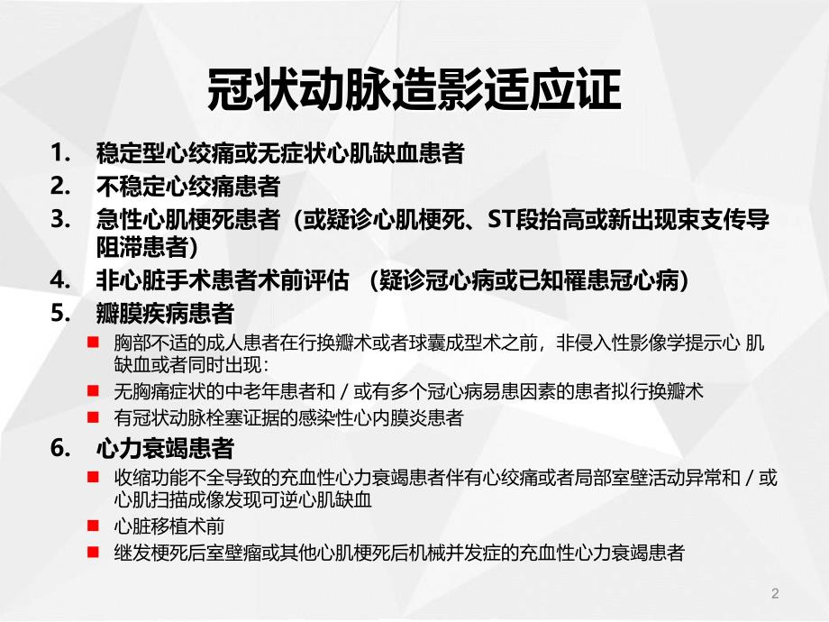 冠状动脉造影的基本方法及病变分析_第2页