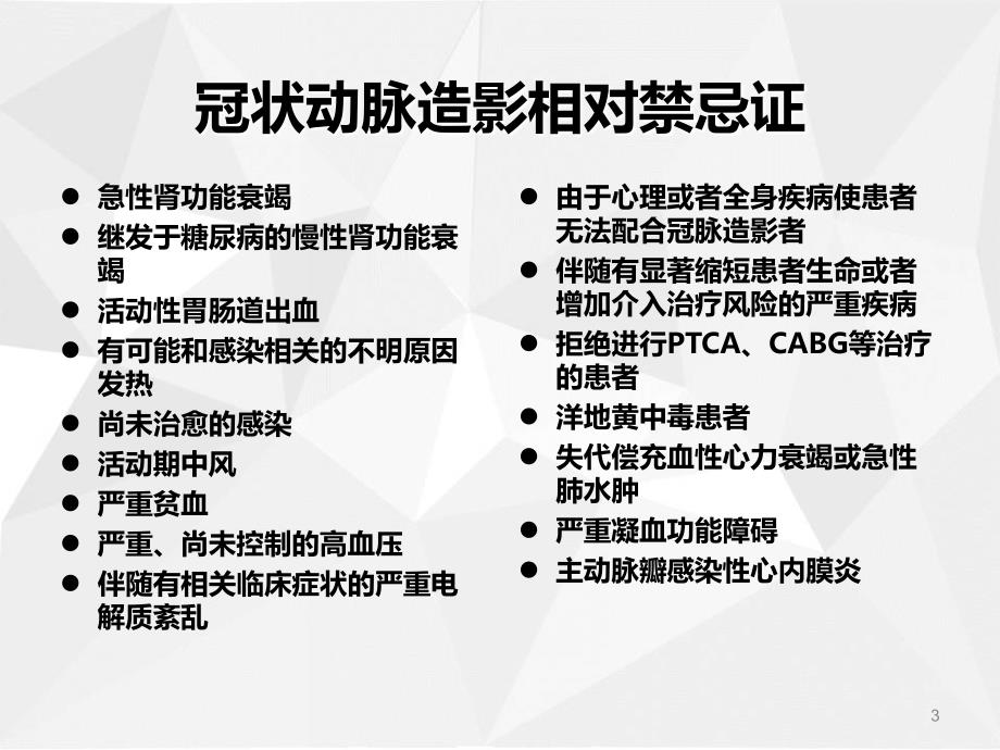 冠状动脉造影的基本方法及病变分析_第3页