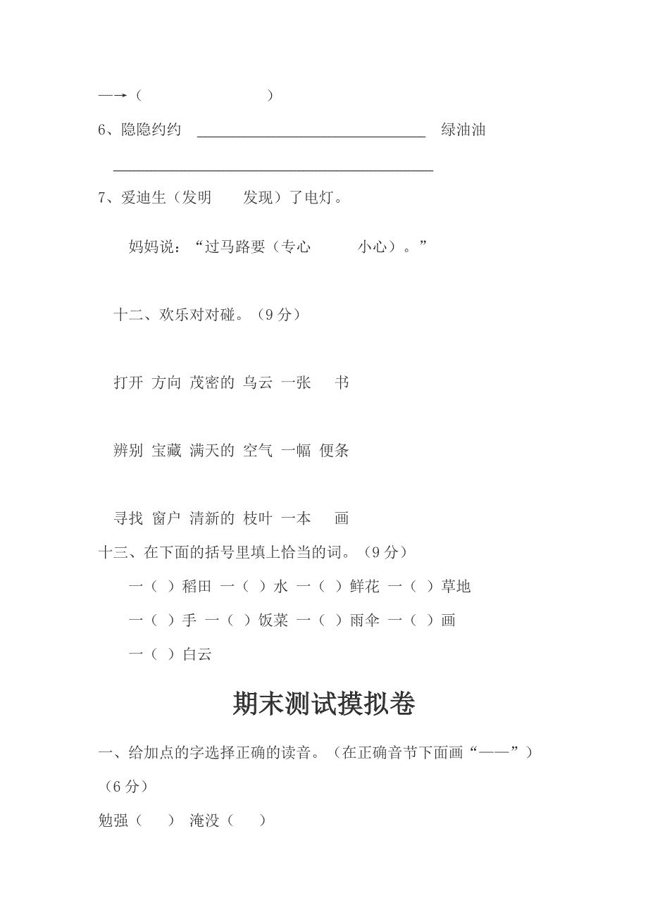 小学二年级语文测试卷_第4页