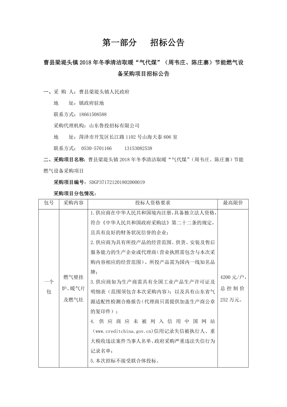 曹梁堤头镇冬季清洁取暖气代煤周韦庄陈_第3页