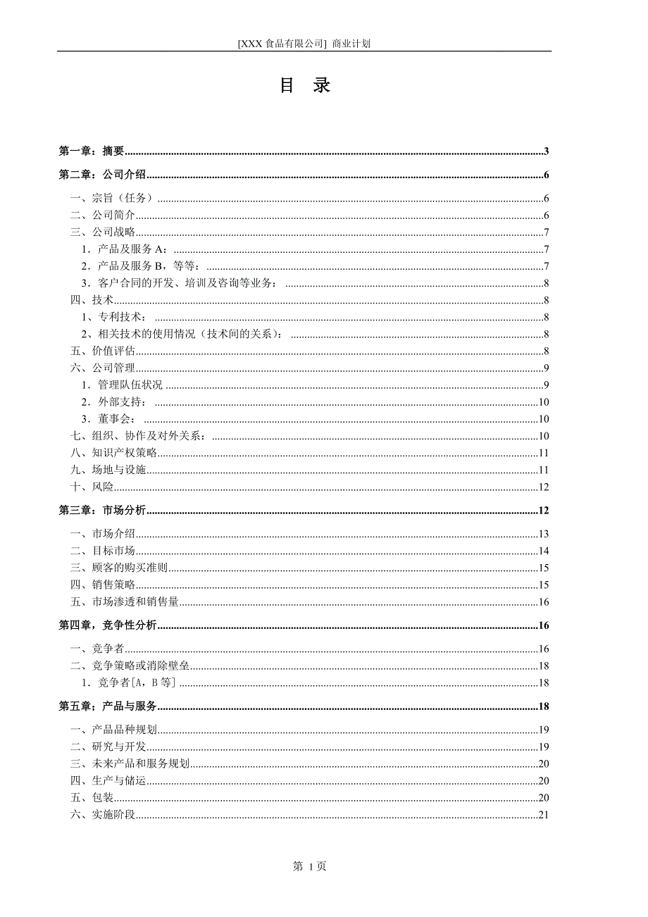 XX食品有限公司_第2页