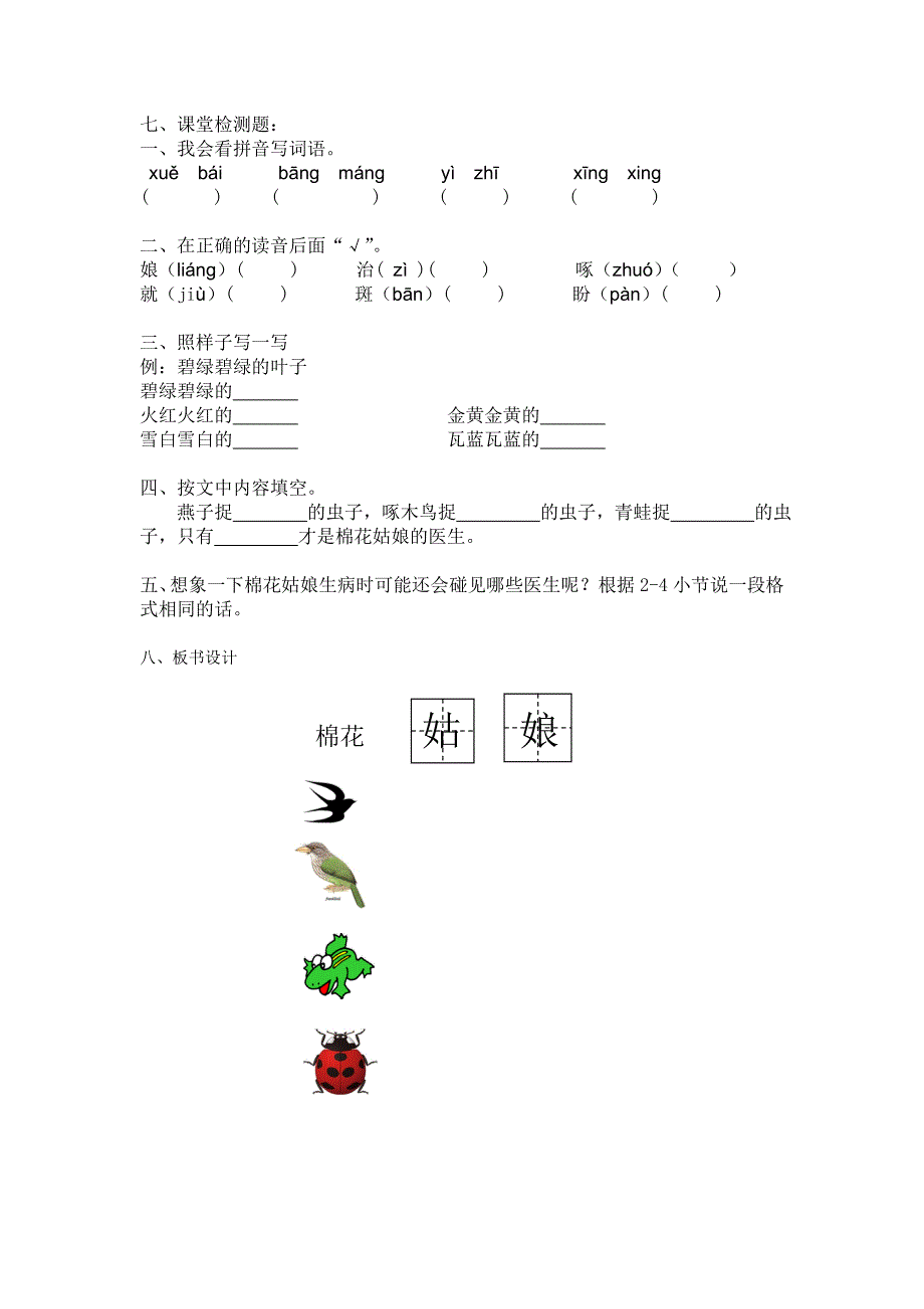 棉花姑娘 (2)_第5页