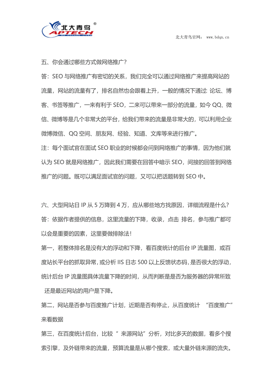 SEO人员面试技巧.doc_第3页