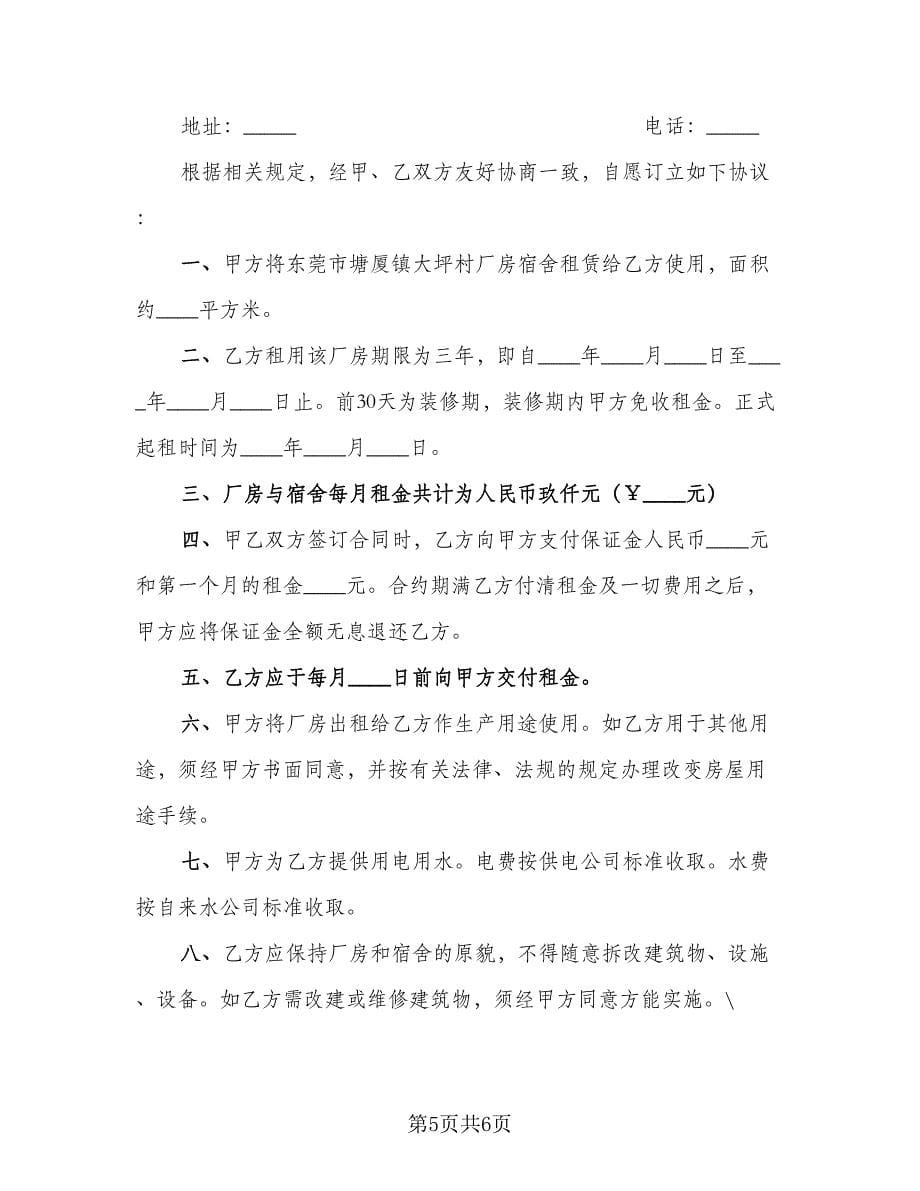 办公楼简单租赁合同范文（三篇）.doc_第5页