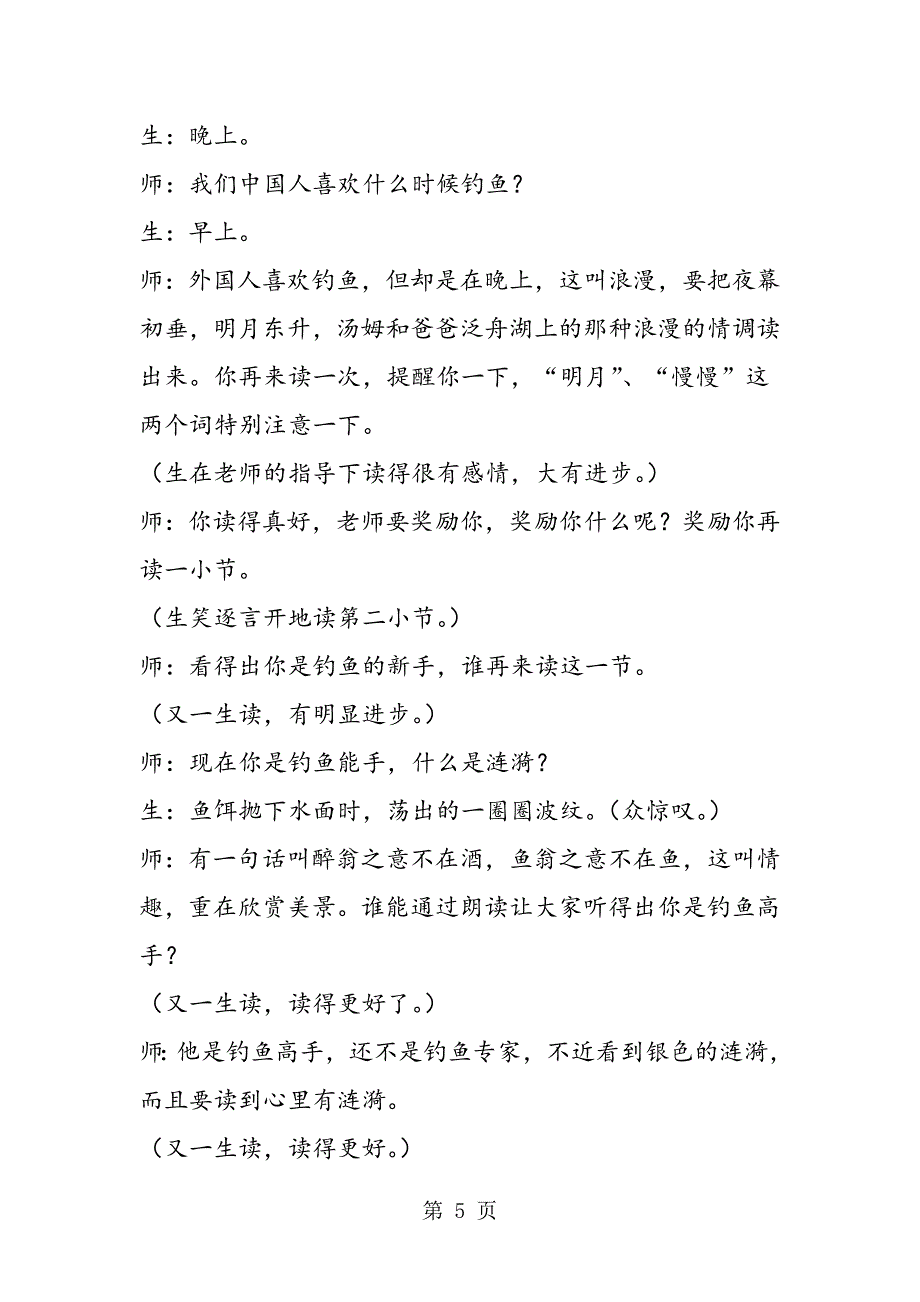 2023年《你必须把这条鱼放掉》课堂实录薛法根.doc_第5页