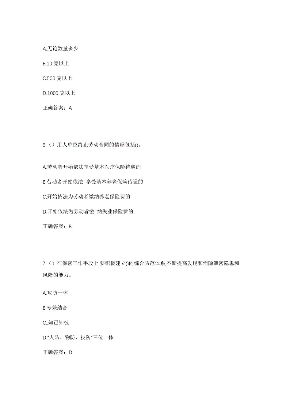 2023年山东省济南市章丘区黄河街道董高村社区工作人员考试模拟题及答案_第3页