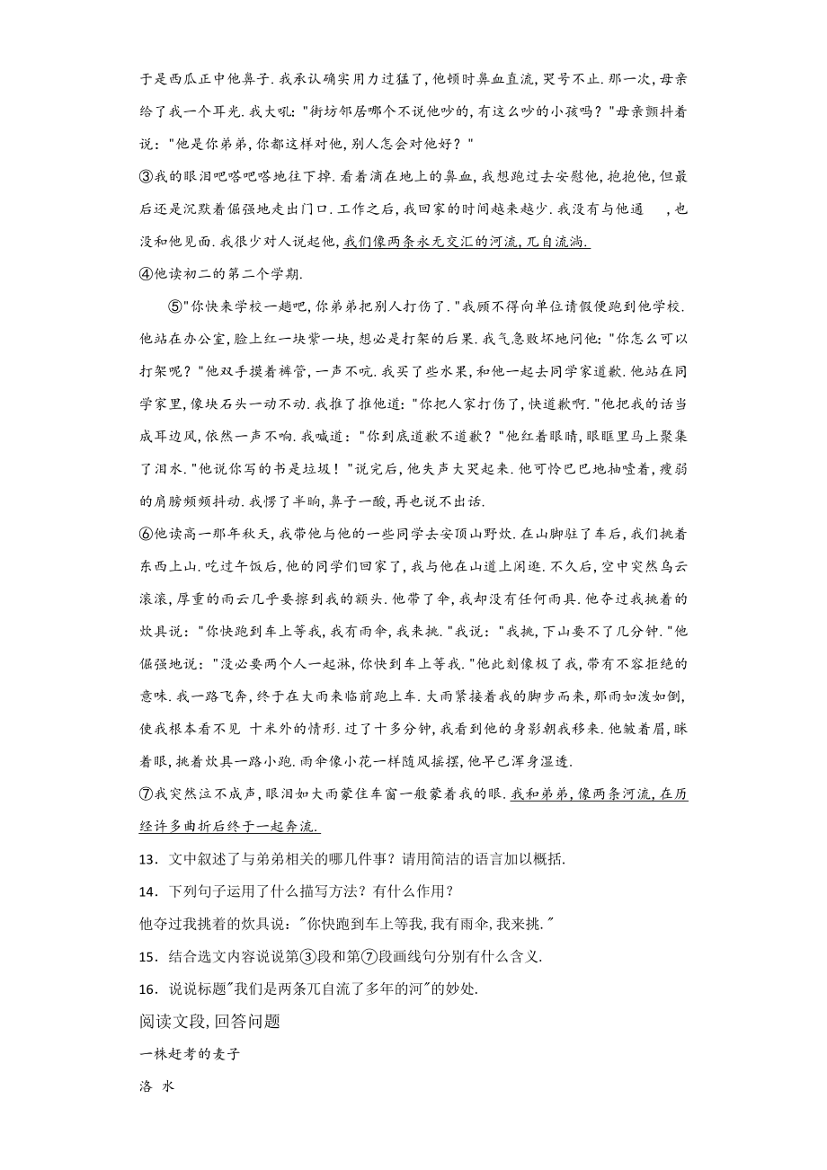 初中语文-中考专题训练-阅读理解(散文451-480)-(含答案解析)_第4页