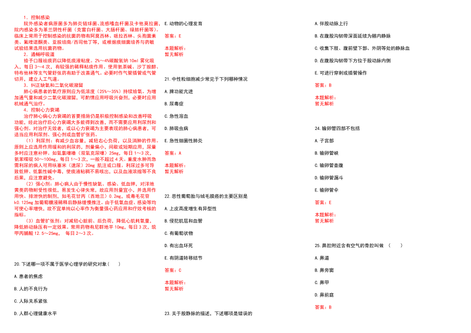 2022年09月广东香港大学深圳医院招聘药学部药师P2（临床药学）岗位（Q3）历年参考题库答案解析_第4页