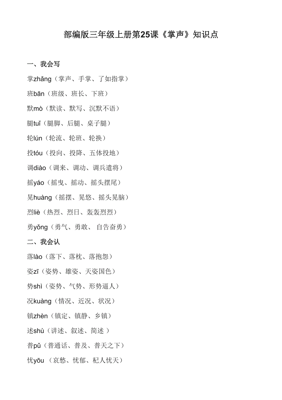 2023年部编版三年级上册掌声知识点.doc_第1页