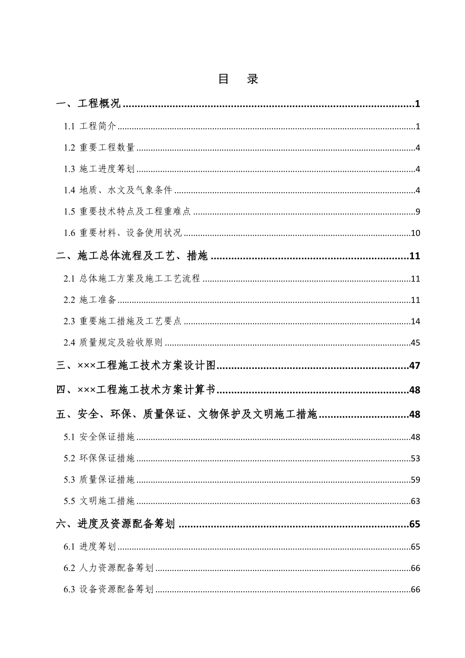 地连墙专项施工方案规范_第3页