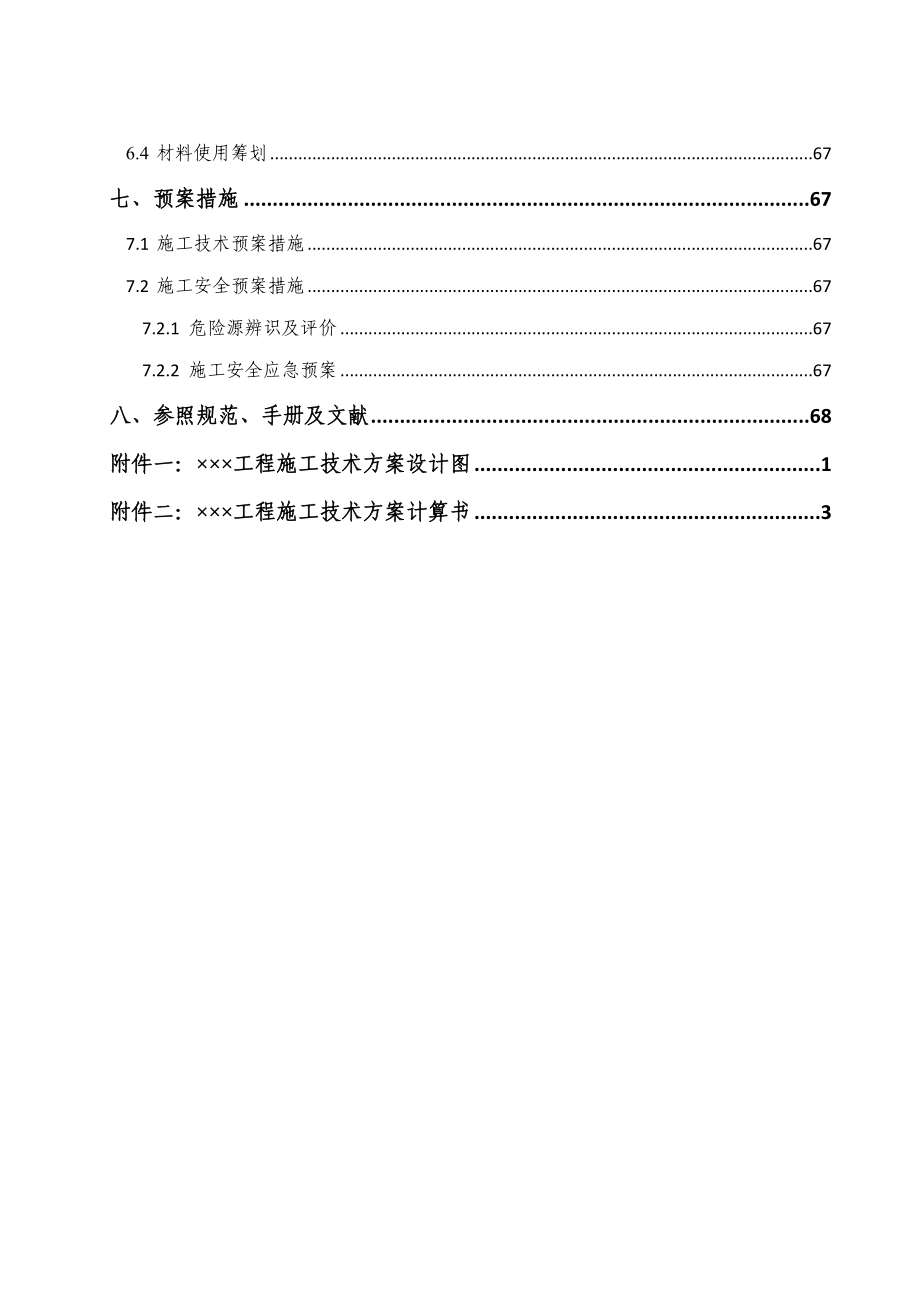 地连墙专项施工方案规范_第4页