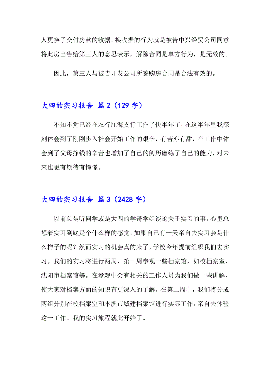 大四的实习报告四篇_第4页