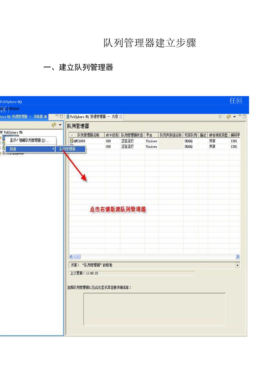 IBMwebsphereMQ使用说明_第2页