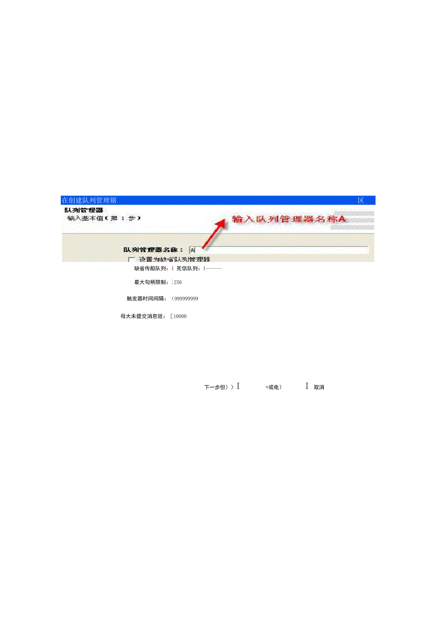 IBMwebsphereMQ使用说明_第3页