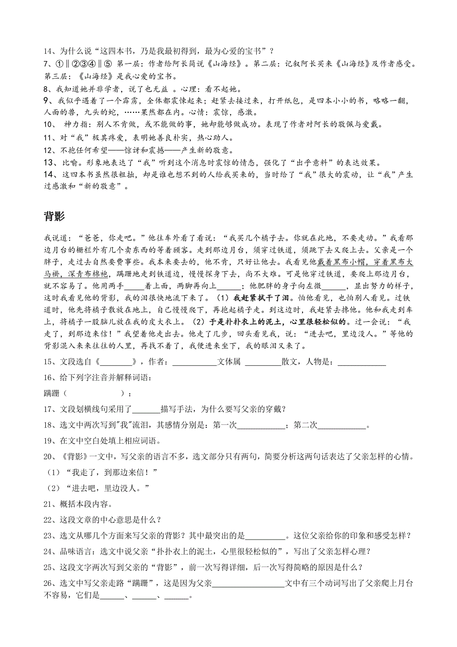 八年级上册语文一二五单元阅读题_第2页