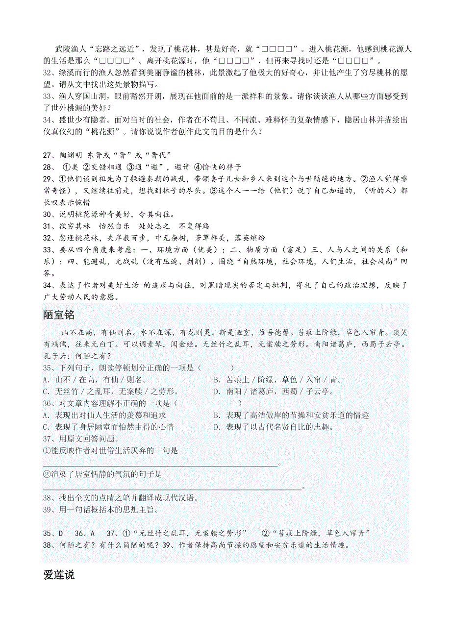 八年级上册语文一二五单元阅读题_第4页