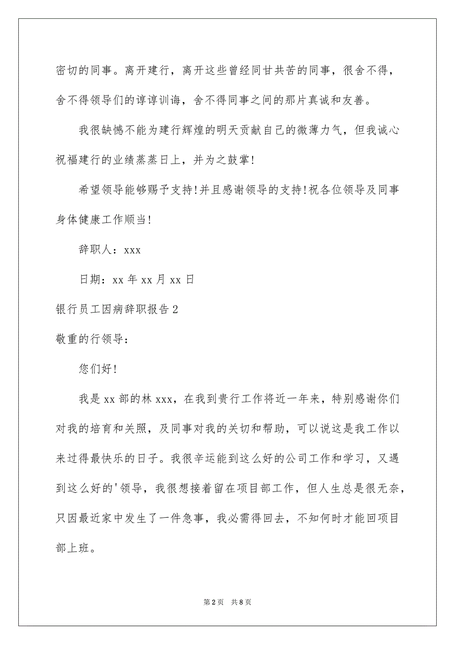 银行员工因病辞职报告_第2页