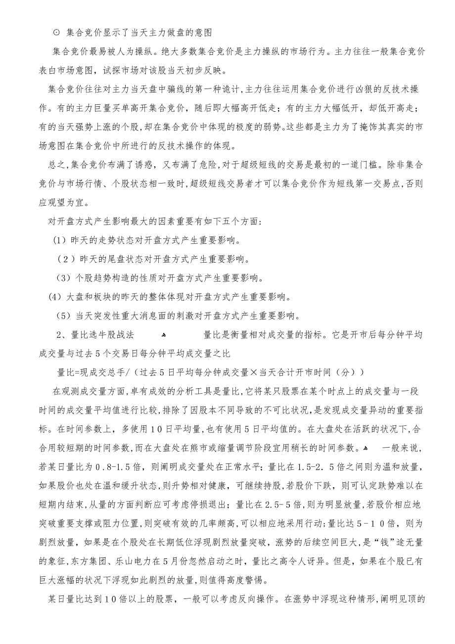 集合竞价量比抓涨停战法集锦_第2页