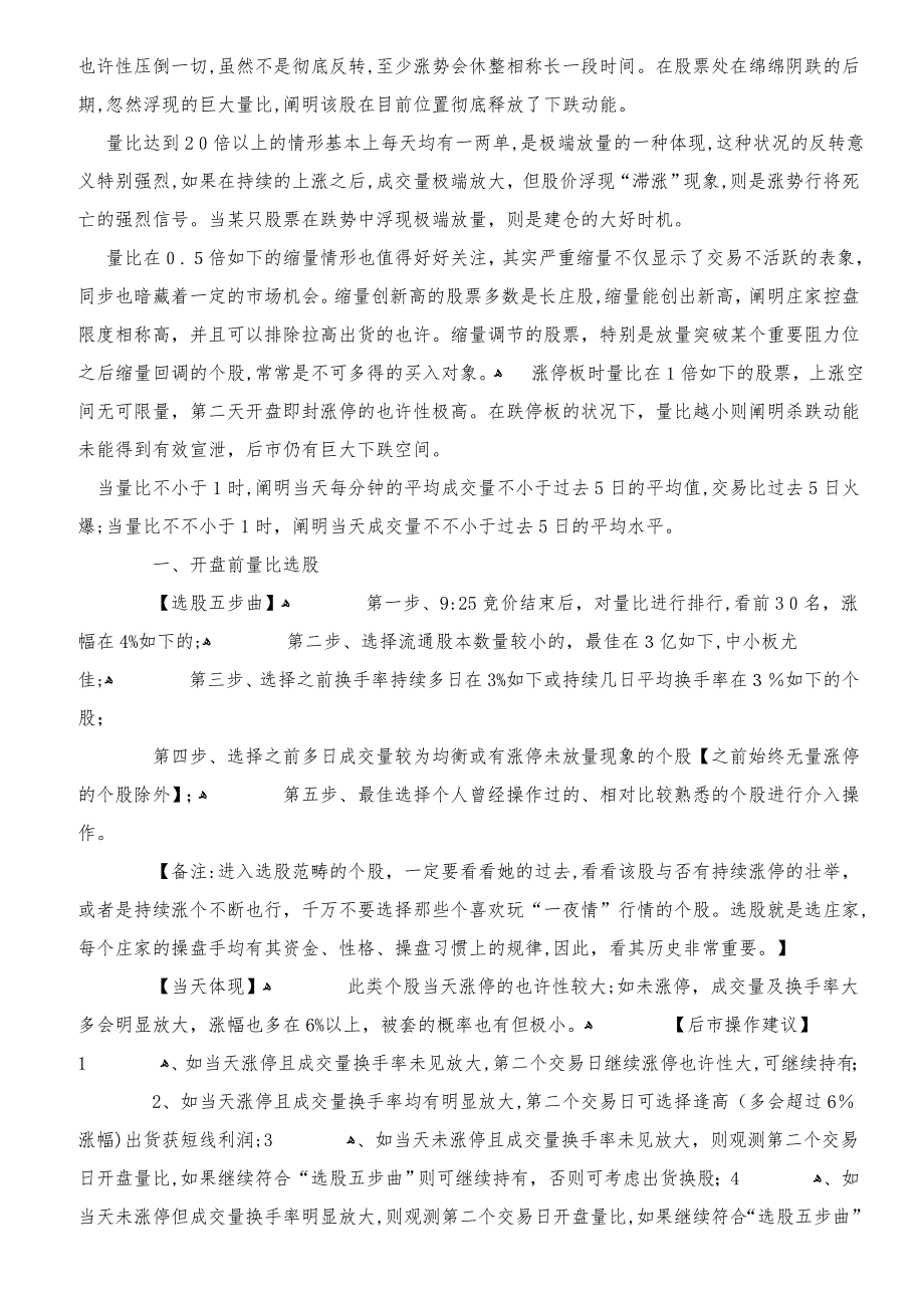 集合竞价量比抓涨停战法集锦_第3页