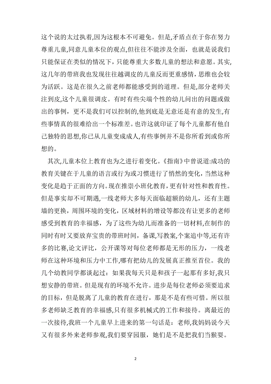 幼儿园教育笔记幼儿儿童本位教育的幸福感_第2页