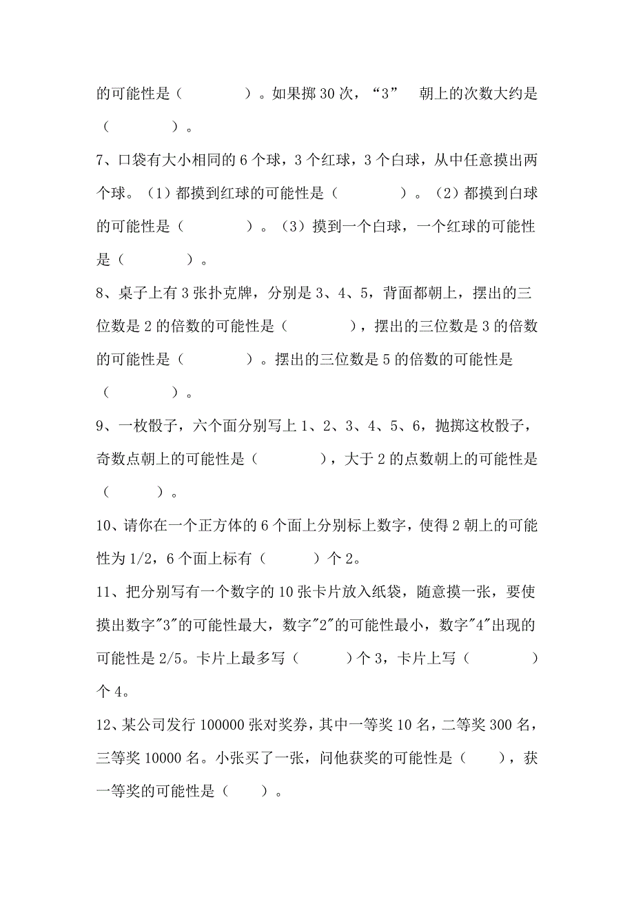 《可能性》单元测试题_第2页