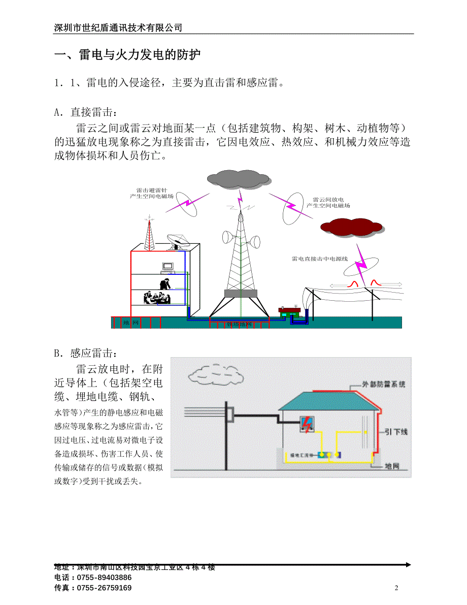 火力发电厂综合防雷方案_第3页