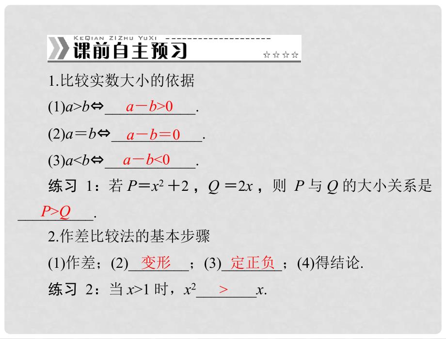 高中数学 3.1.2 比较大小配套课件 新人教A版必修5_第3页