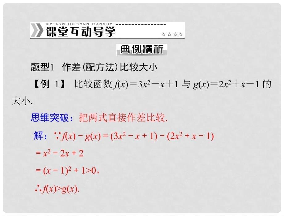 高中数学 3.1.2 比较大小配套课件 新人教A版必修5_第5页