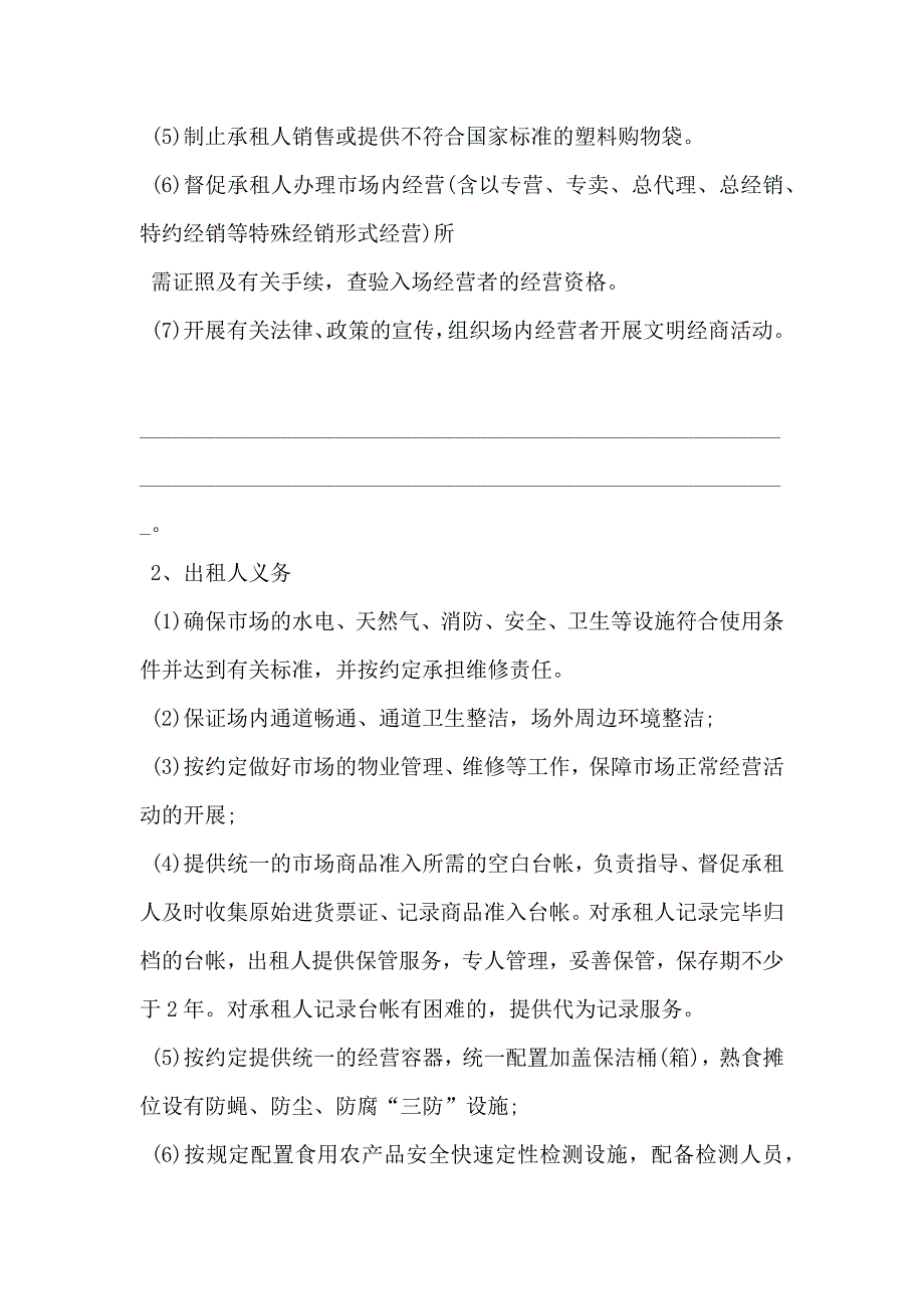 门面房租赁合同模板_第4页