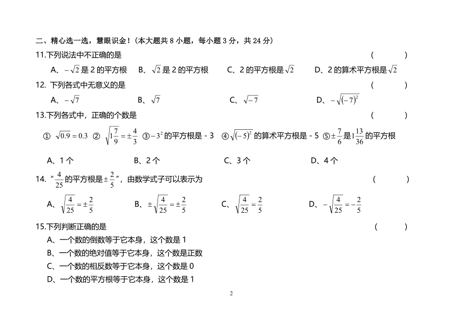 平方根测试卷.doc_第2页