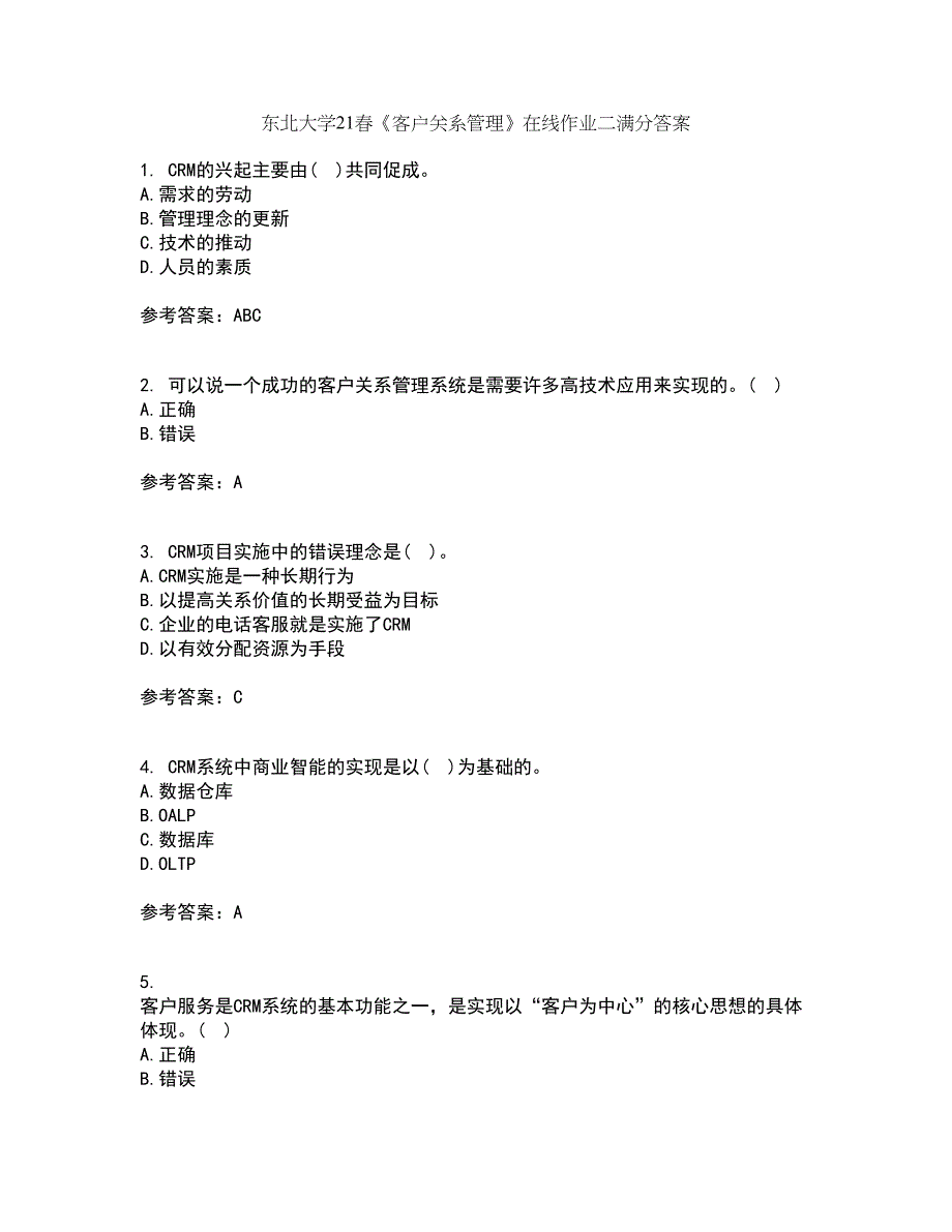 东北大学21春《客户关系管理》在线作业二满分答案93_第1页