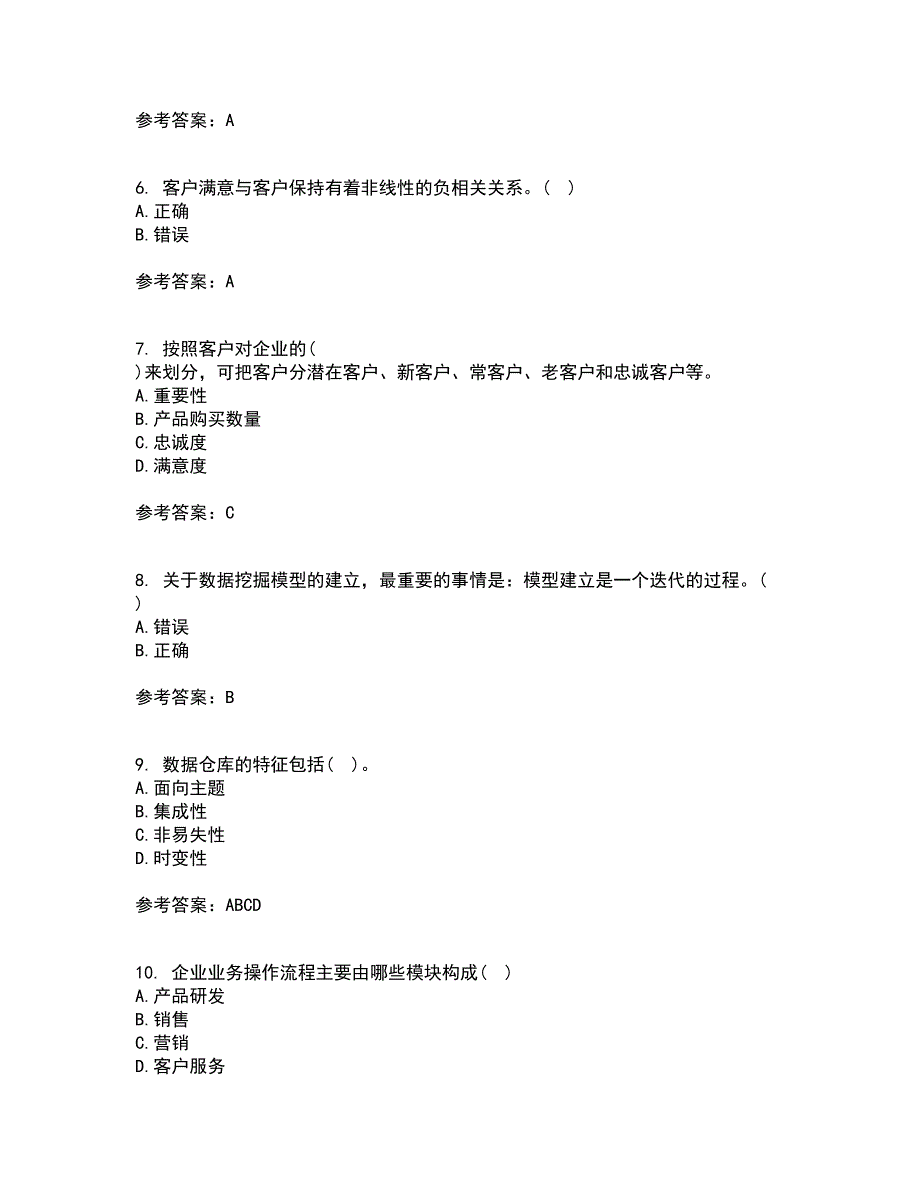 东北大学21春《客户关系管理》在线作业二满分答案93_第2页